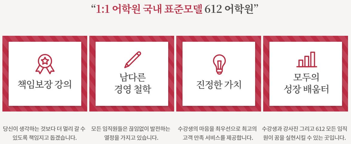 1:1 어학원 국내 표준모델 612 어학원